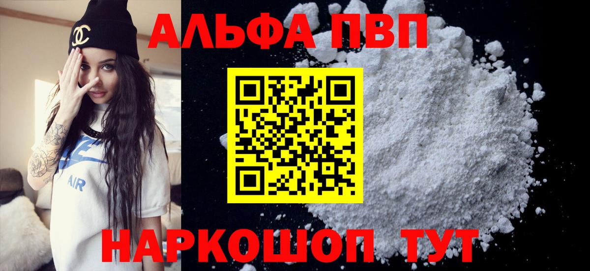 А ПВП  Вход с VPN  Альфа ПВП СК КРИС  цены наркотик  Касимов  Alfa_PVP СК  Альфа ПВП СК 