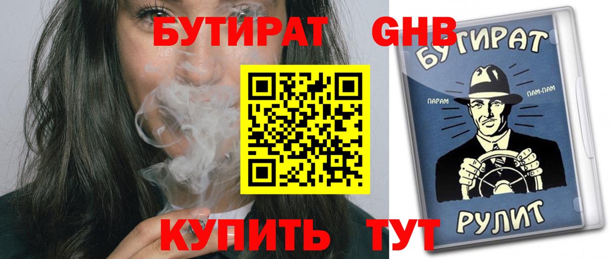 Касимов  БУТИРАТ  Вход с VPN  Бутират GHB 