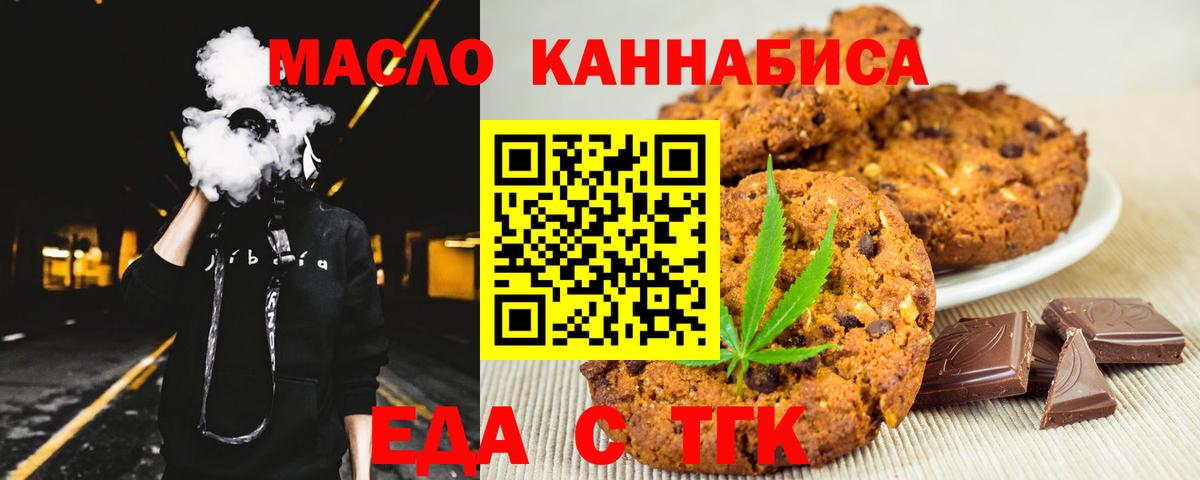 Касимов  Печенье с ТГК марихуана  Вход с VPN 