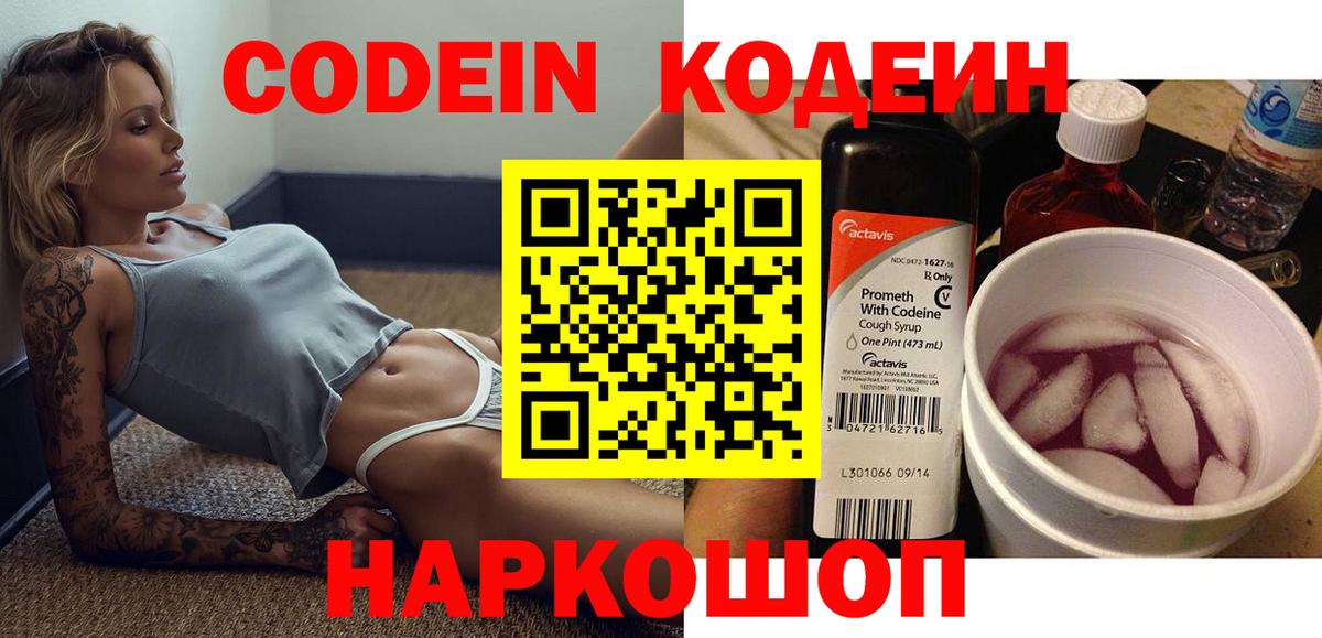 Кодеиновый сироп Lean Purple Drank  Кодеиновый сироп Lean напиток Lean (лин)  Вход с VPN  Касимов 